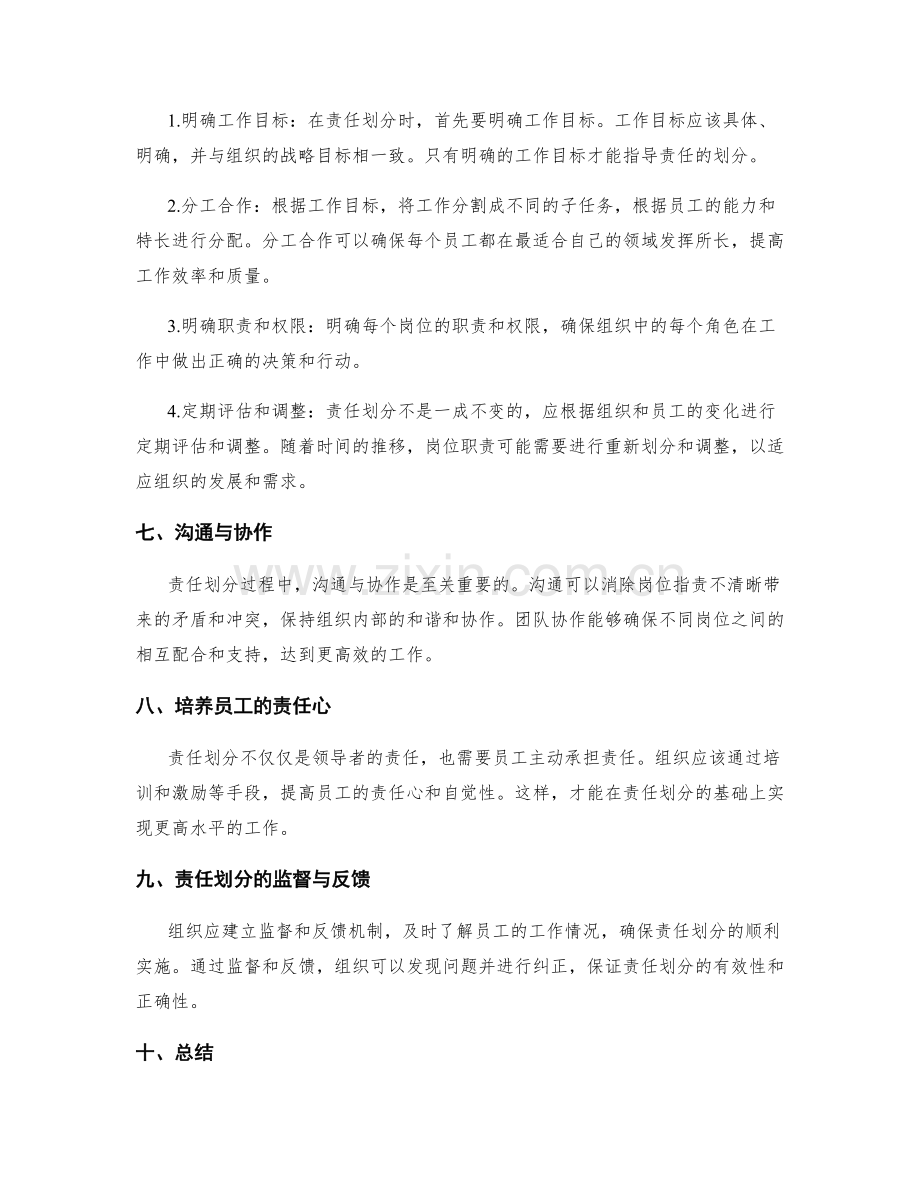 岗位职责的重要性及责任划分方法.docx_第2页