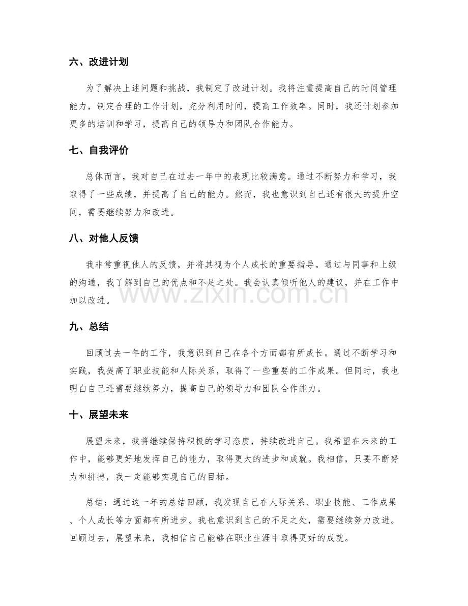 年终总结成果回顾分析.docx_第2页