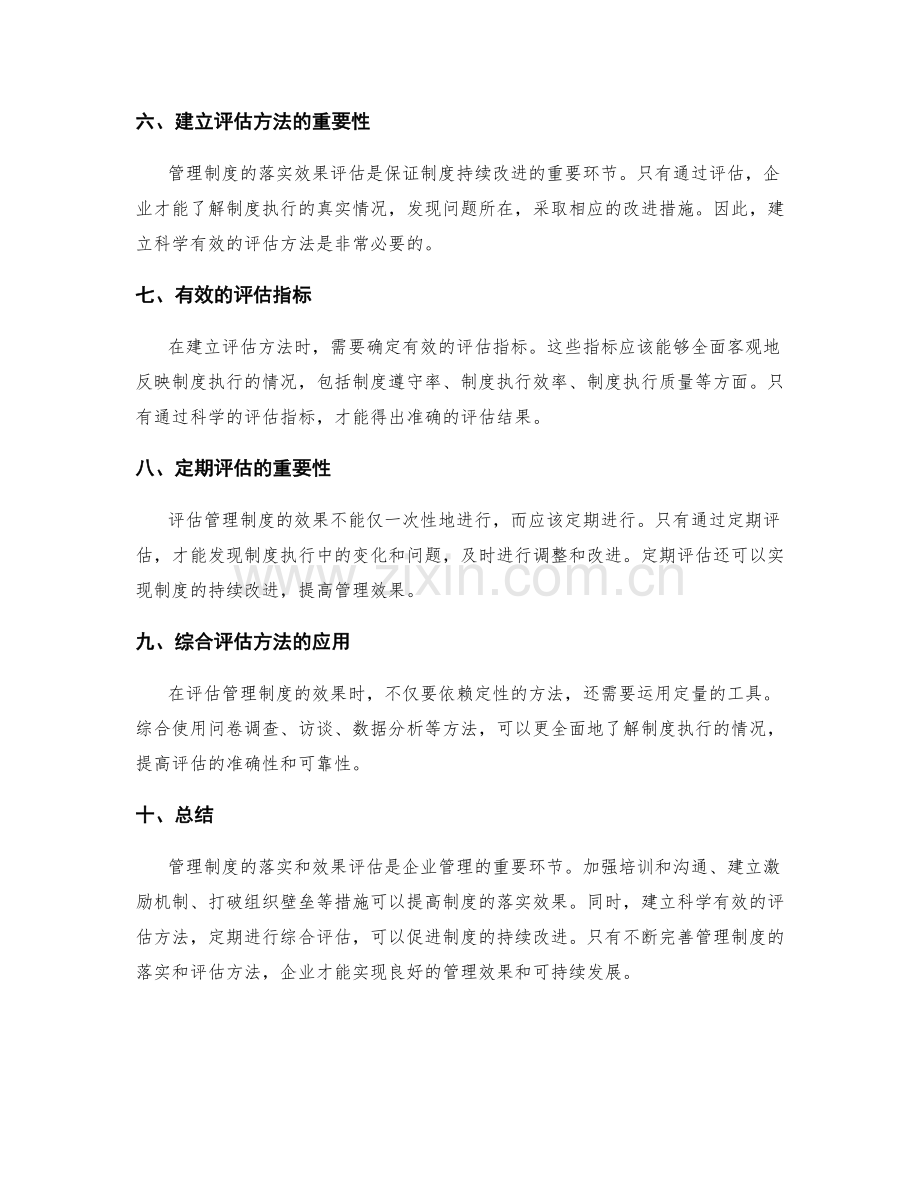 管理制度的落实和效果评估方法.docx_第2页