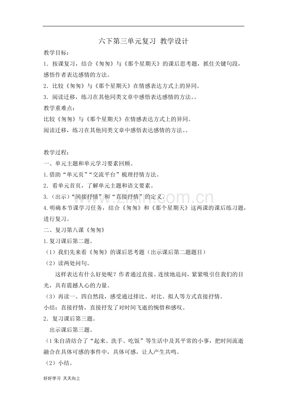 六年级下册语文部编版第三单元《单元复习》名师教学教案.docx_第1页