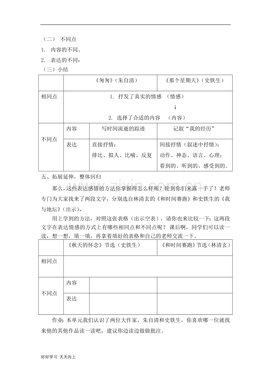 六年级下册语文部编版第三单元《单元复习》名师教学教案.docx_第3页