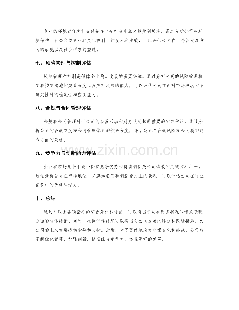 年终总结的财务分析与绩效评估.docx_第2页