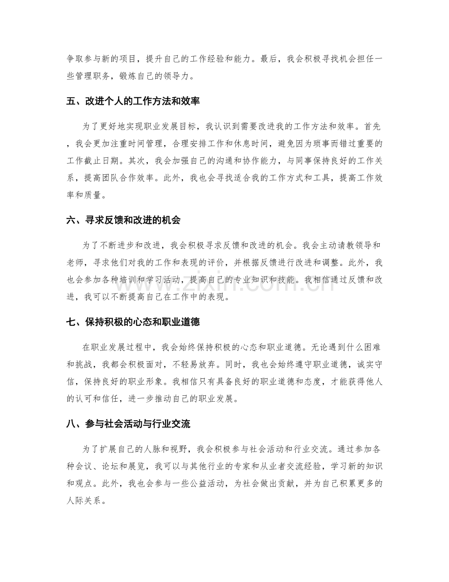 年终总结中的发展规划与职业发展目标.docx_第2页