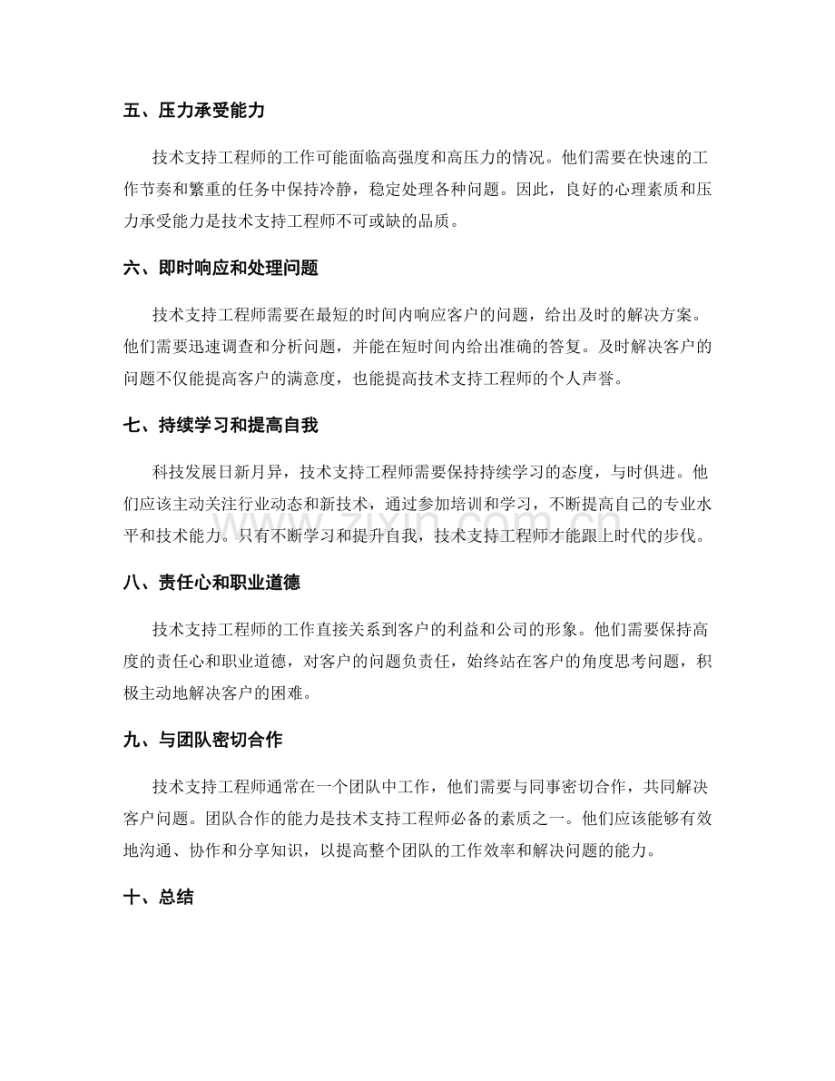 技术支持工程师岗位职责.docx_第2页