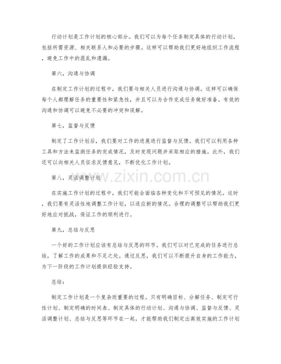 务实制定工作计划的技巧与方法.docx_第2页