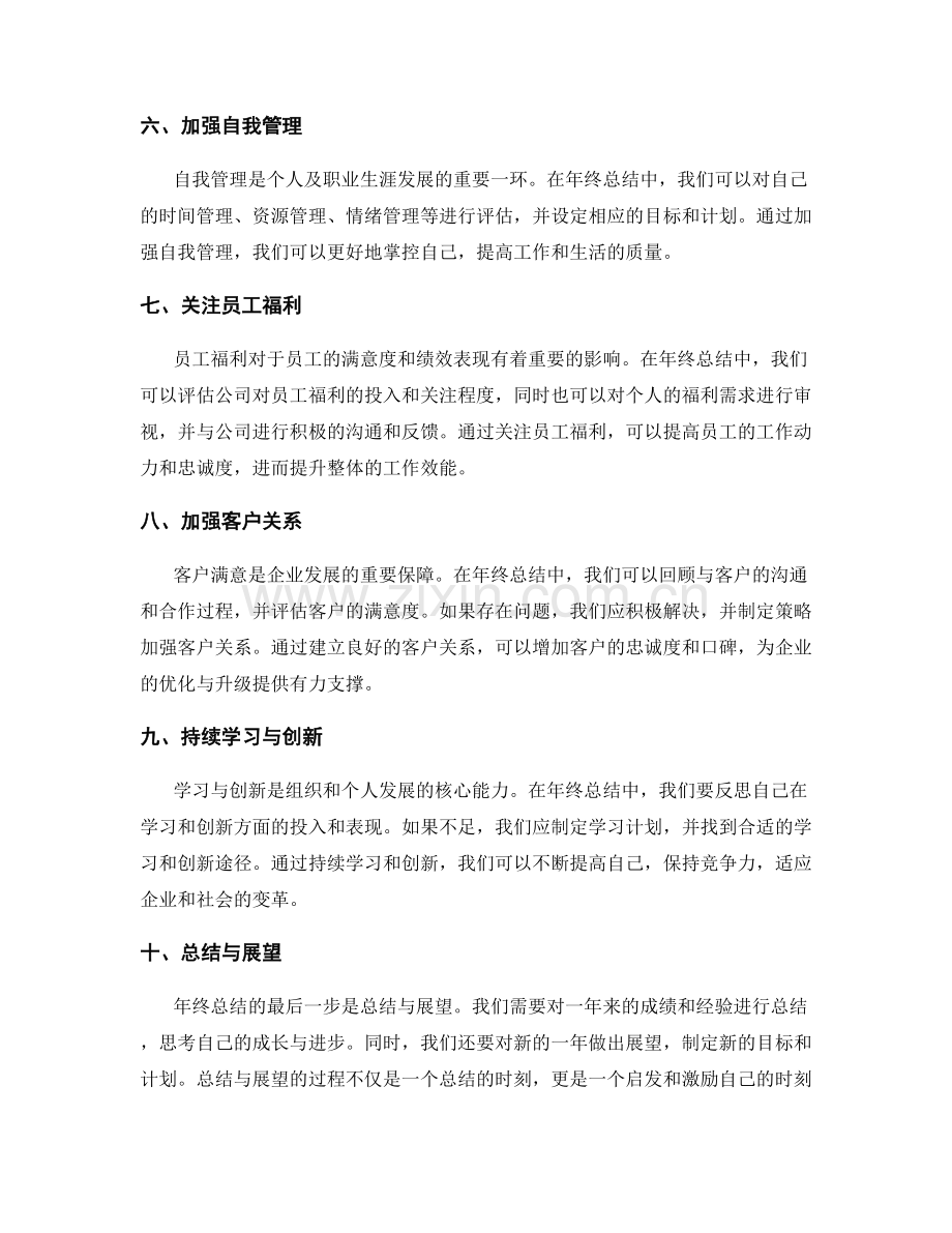 年终总结的优化与升级.docx_第2页