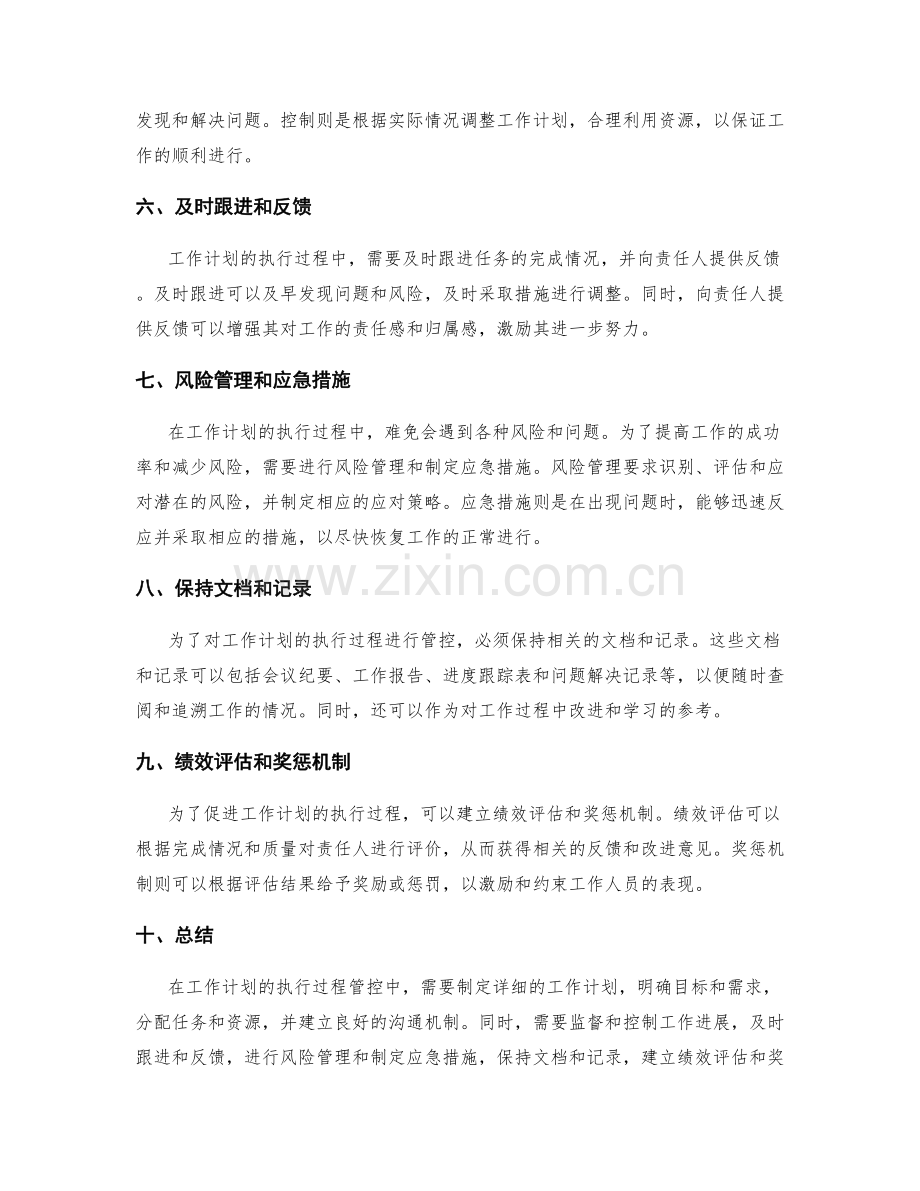 工作计划的执行过程管控.docx_第2页