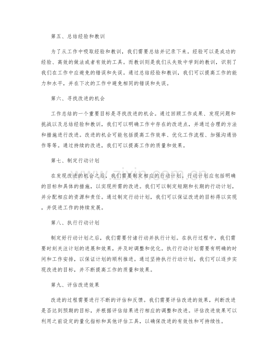 工作总结的精益求精之法.docx_第2页