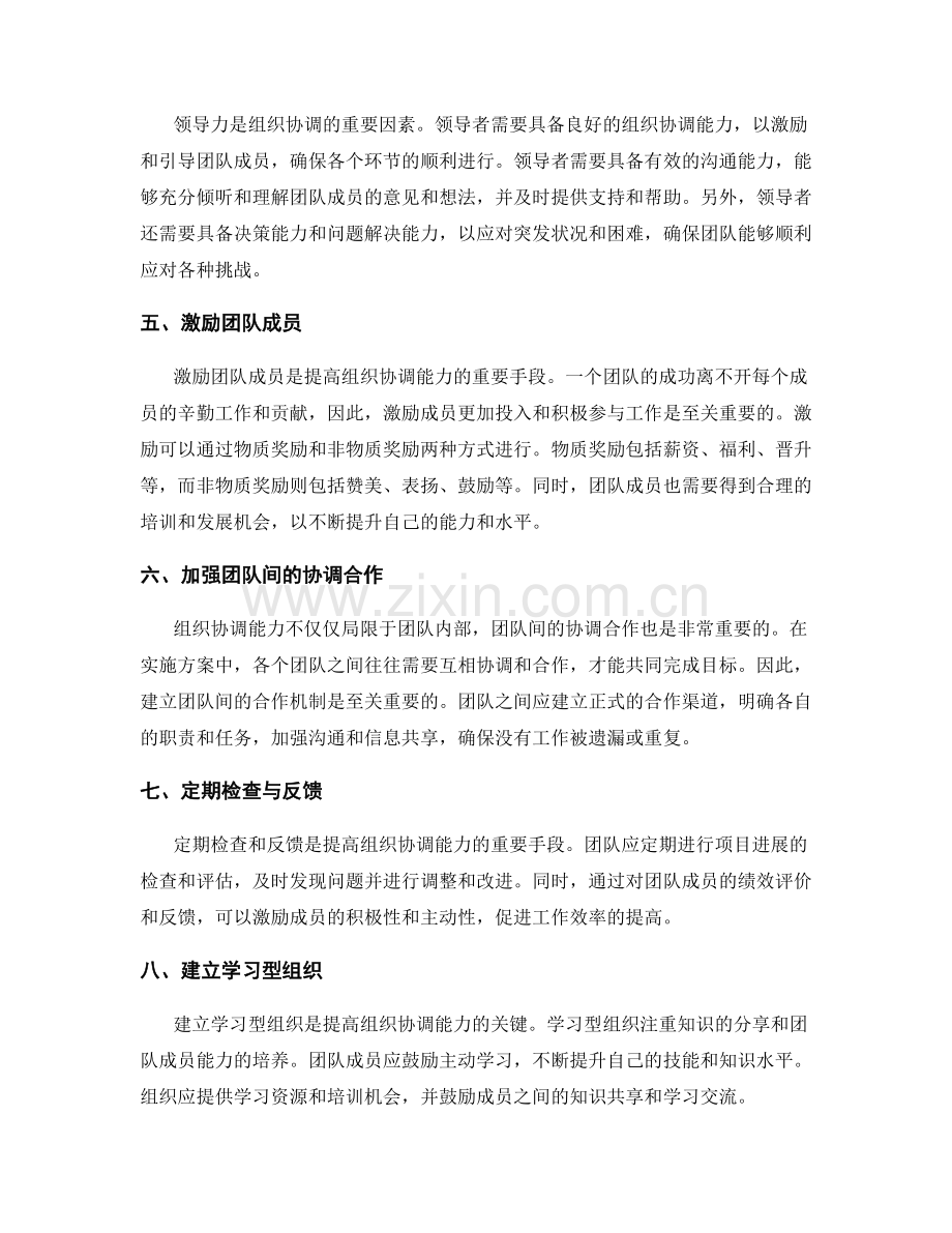 实施方案中的组织协调能力.docx_第2页