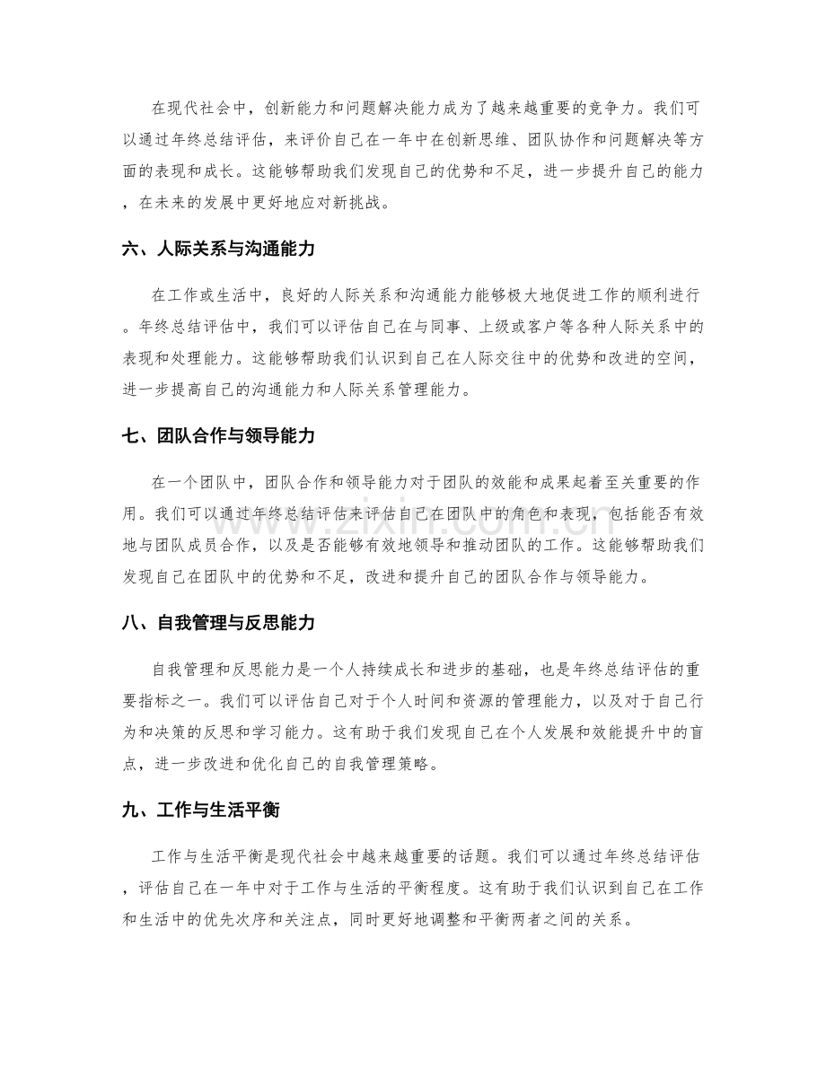 年终总结评估的重要指标与标准.docx_第2页