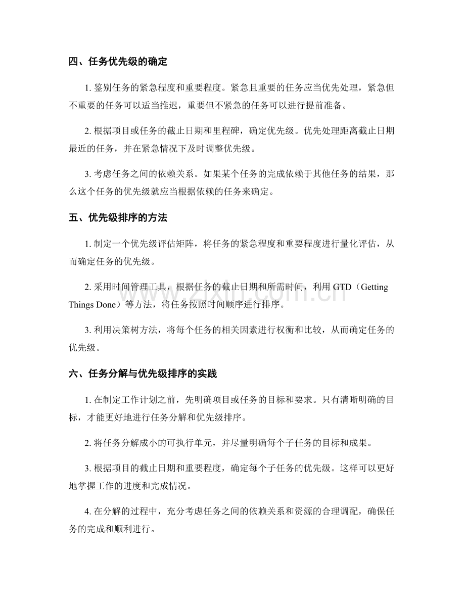 工作计划中的任务分解与优先级排序技巧.docx_第2页