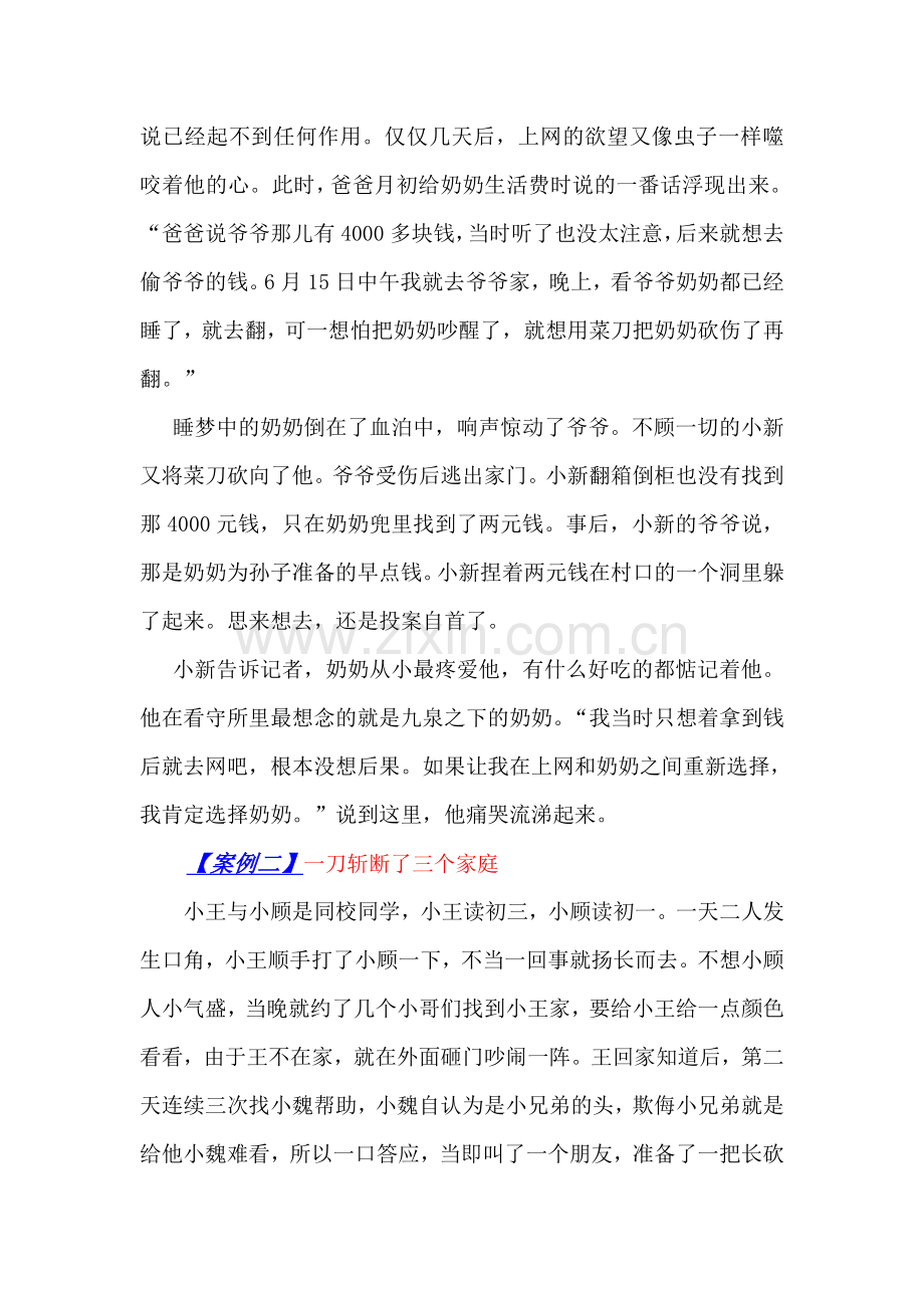 青少年犯罪案例分析.doc_第2页