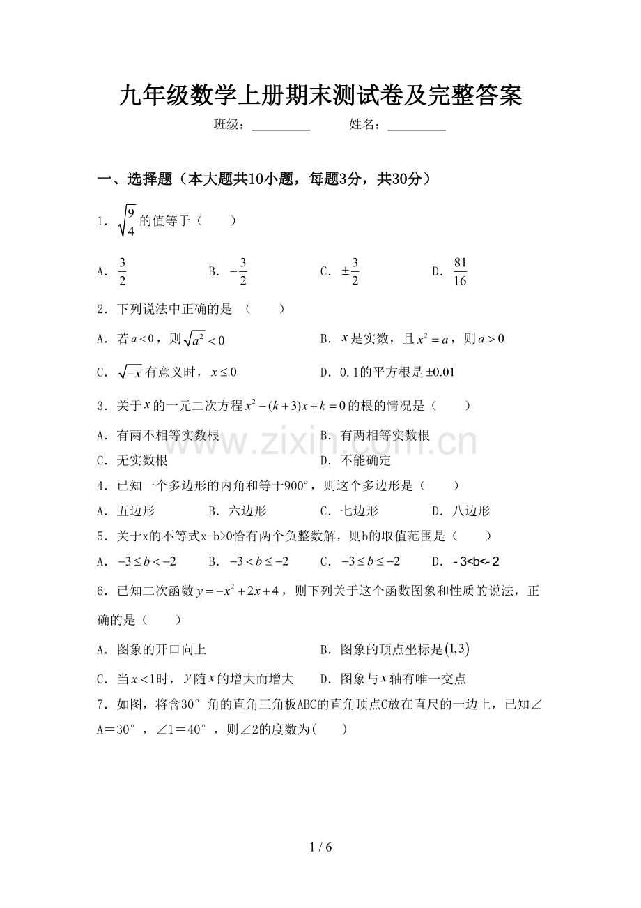 九年级数学上册期末测试卷及完整答案.doc_第1页