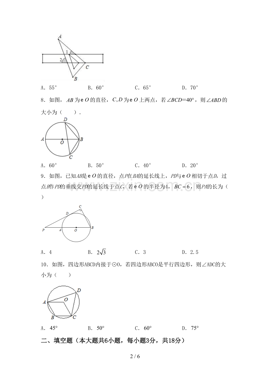 九年级数学上册期末测试卷及完整答案.doc_第2页