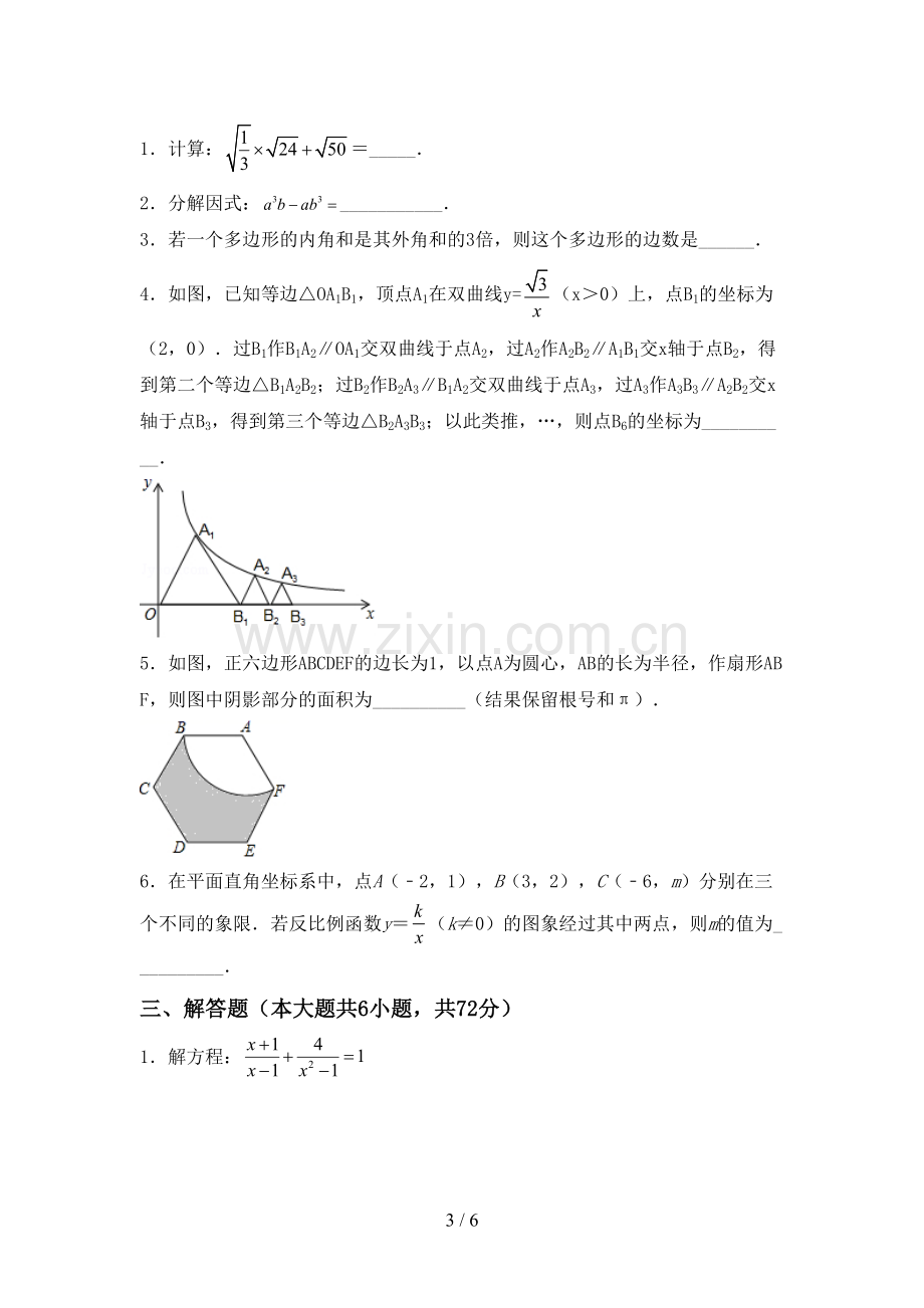 九年级数学上册期末测试卷及完整答案.doc_第3页