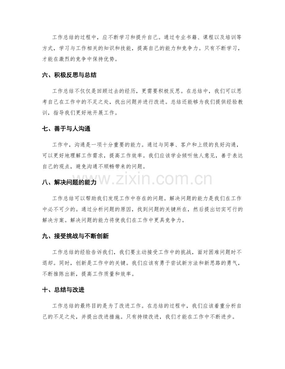 工作总结的经验汇总与问题改进.docx_第2页