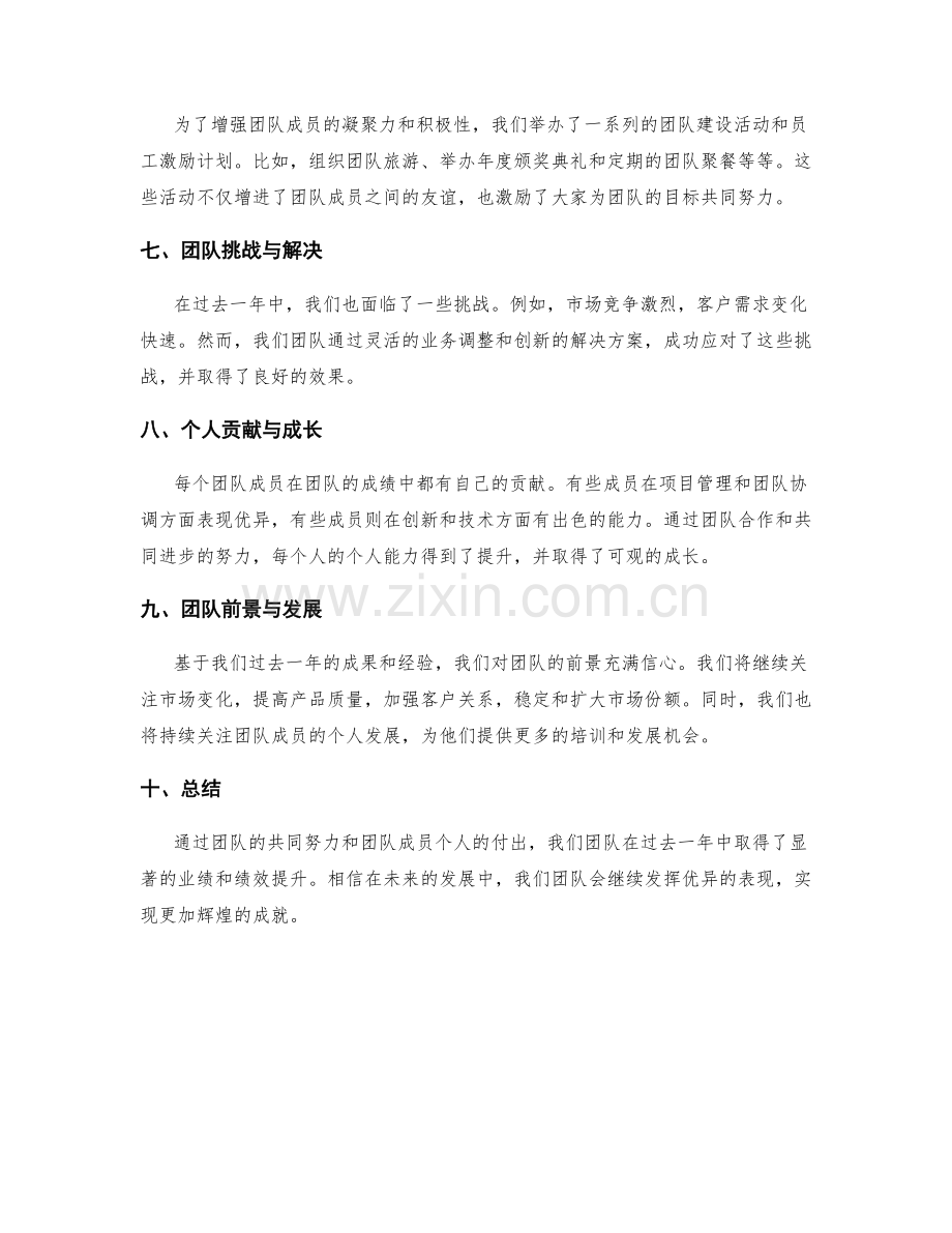 年终总结中的团队业绩与绩效分析.docx_第2页