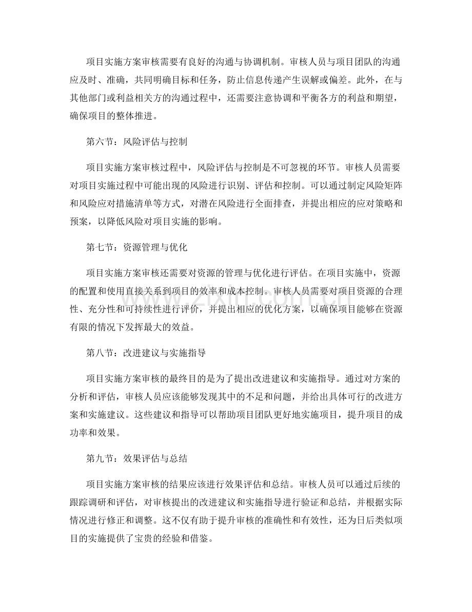 项目实施方案审核.docx_第2页