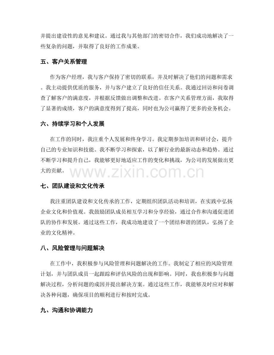 工作总结中的关键成果与亮点梳理.docx_第2页