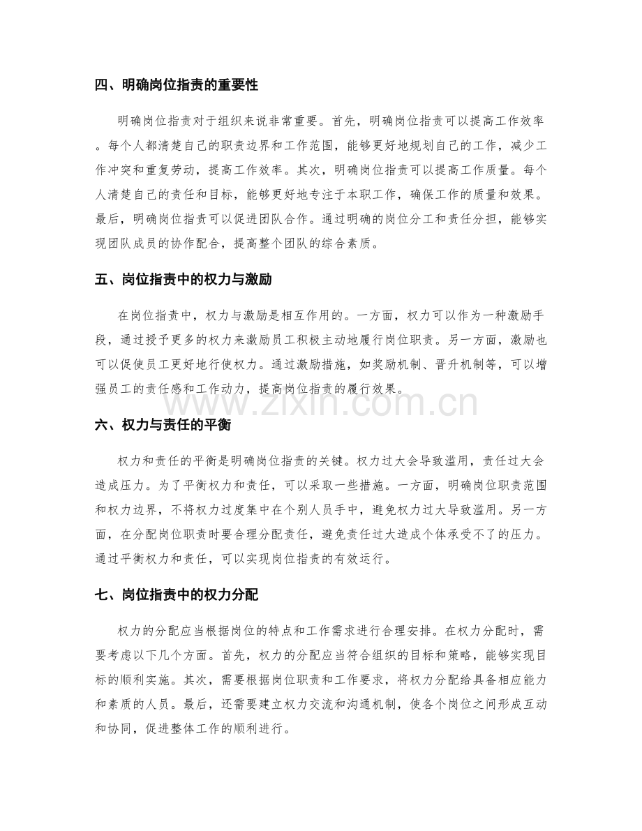 明确岗位职责中的权力与责任.docx_第2页