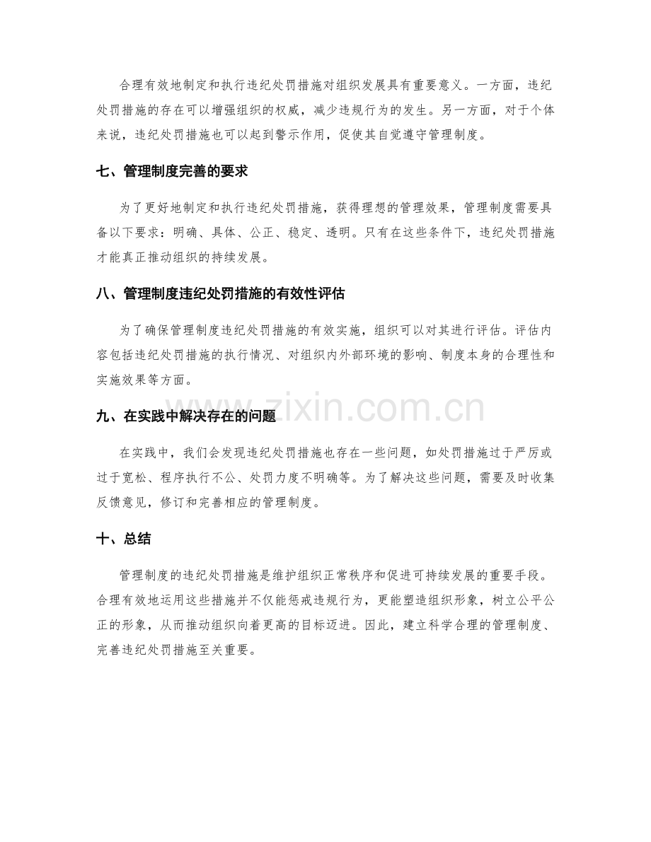 管理制度的违纪处罚措施.docx_第2页