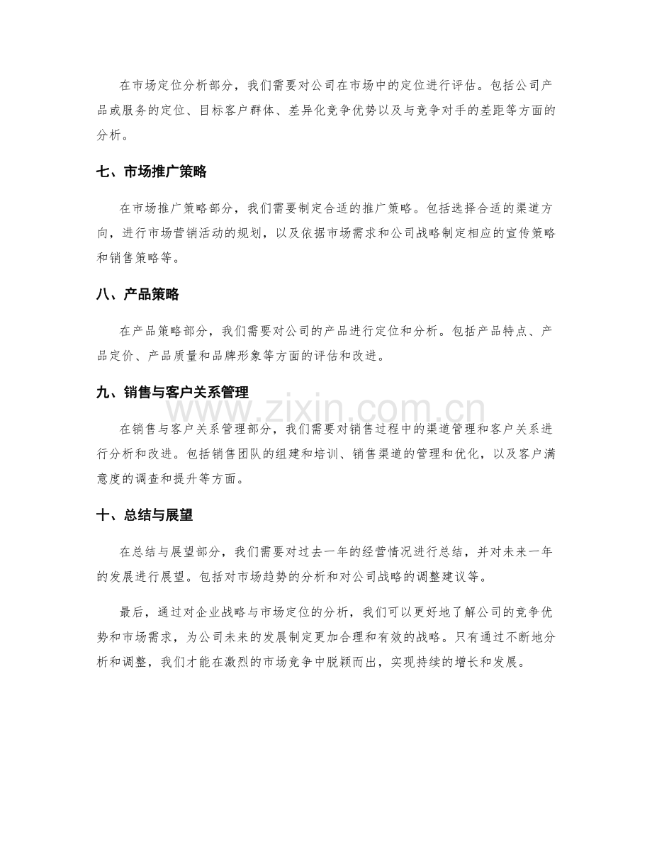 年终总结中的企业战略与市场定位分析.docx_第2页