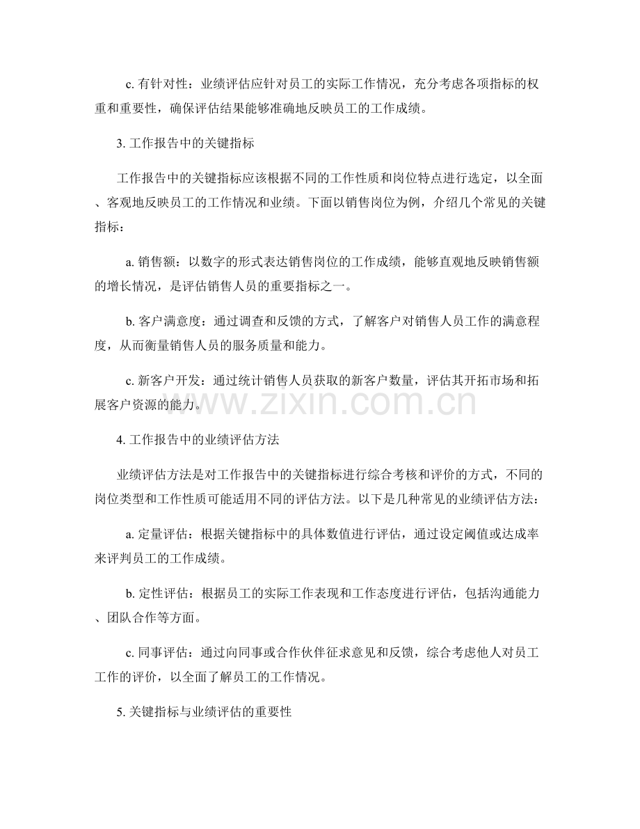 工作报告中的关键指标和业绩评估.docx_第2页