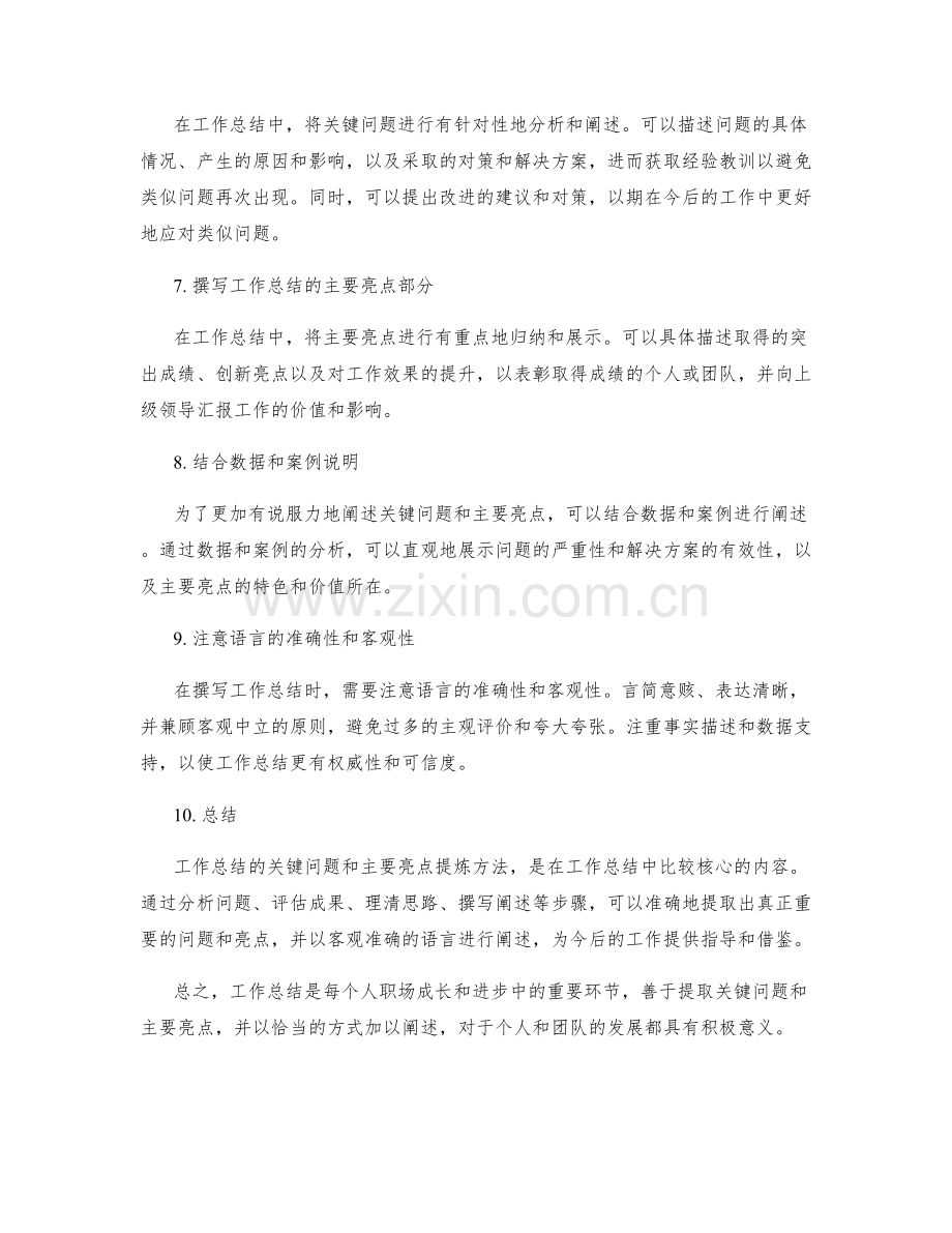 工作总结的关键问题和主要亮点提炼方法.docx_第2页