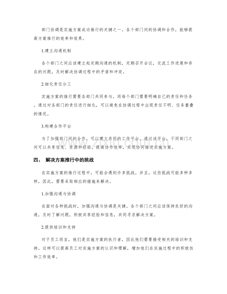 实施方案的资源利用与部门协调.docx_第2页