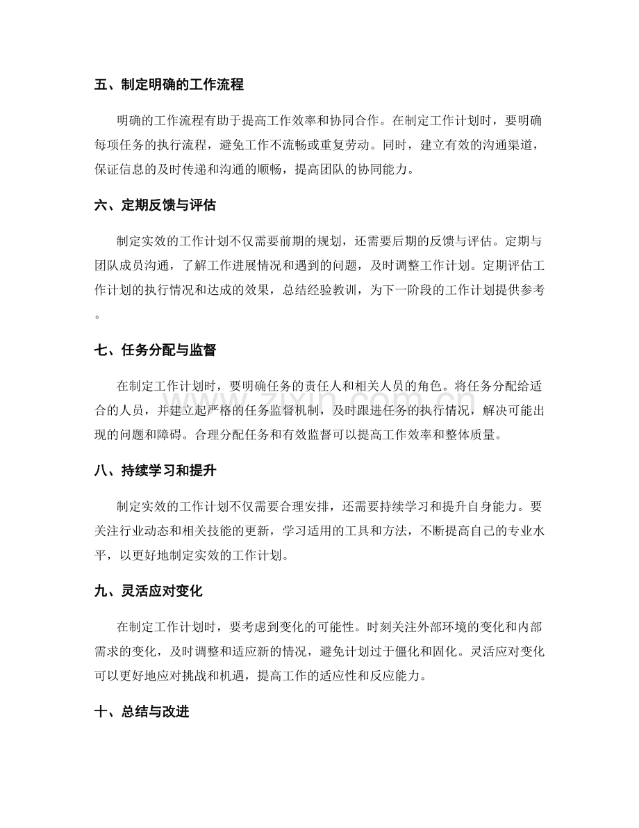 制定实效的工作计划的指南与要点.docx_第2页