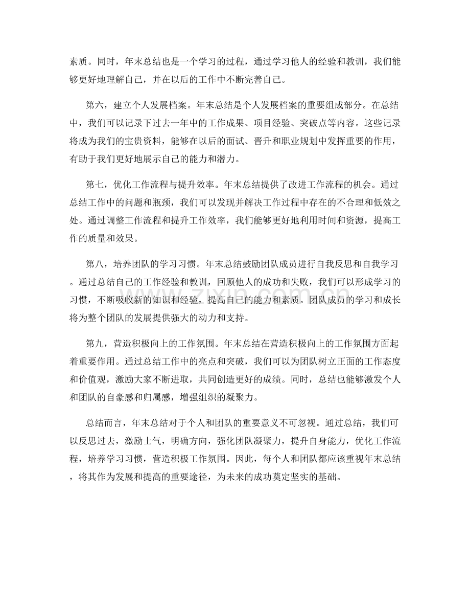 年终总结对个人和团队的重要意义.docx_第2页