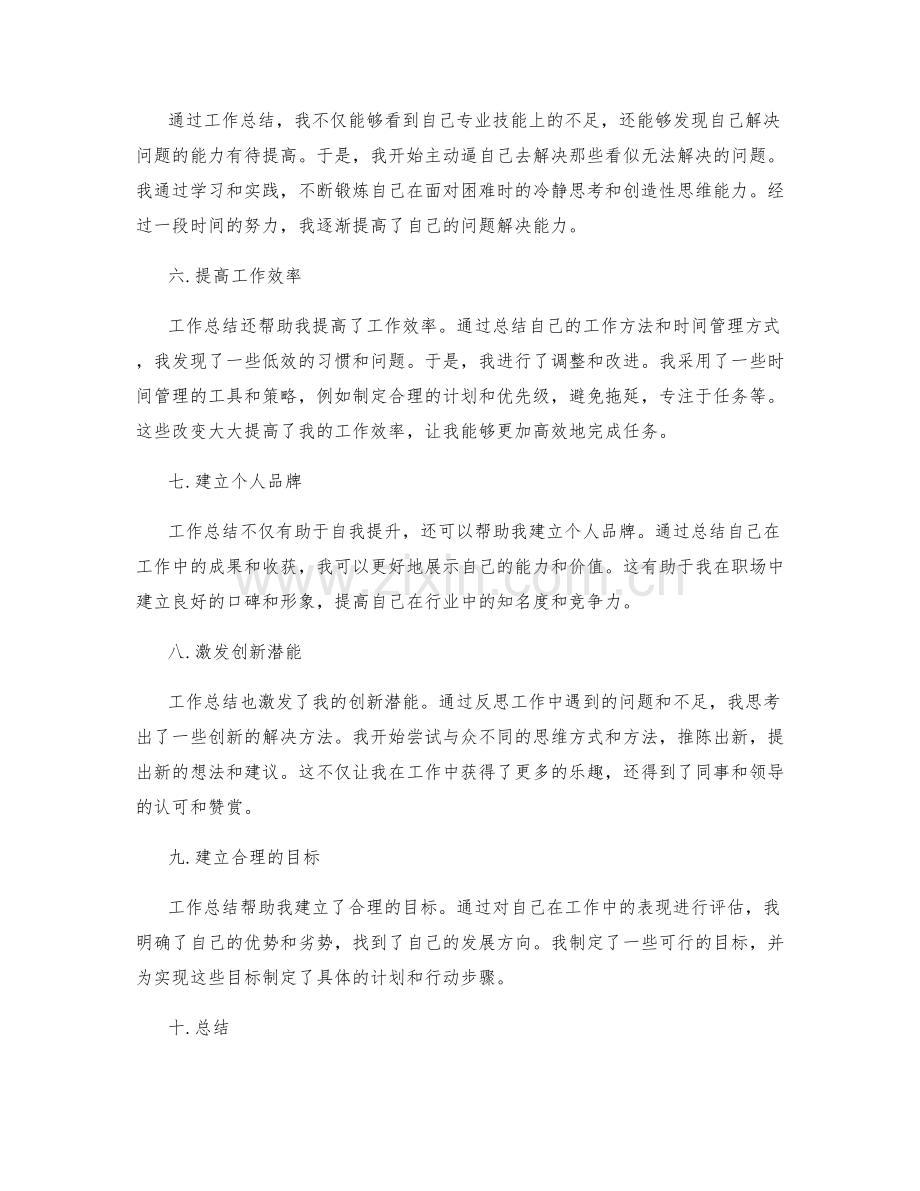 工作总结的成果概述.docx_第2页