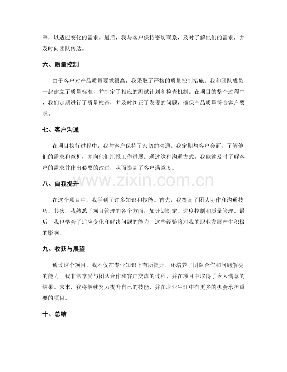 全面深入的工作总结收获.docx_第2页