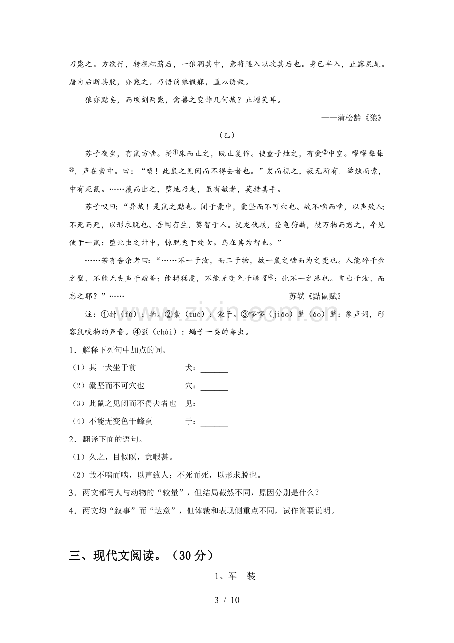 人教版七年级语文(上册期末)总复习及答案.doc_第3页