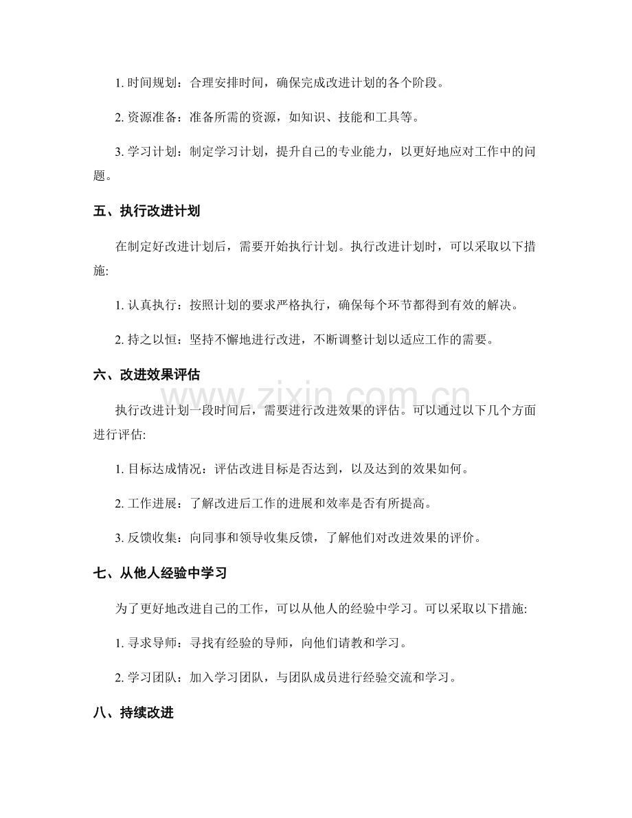 工作总结的问题诊断与绩效改进方法.docx_第2页