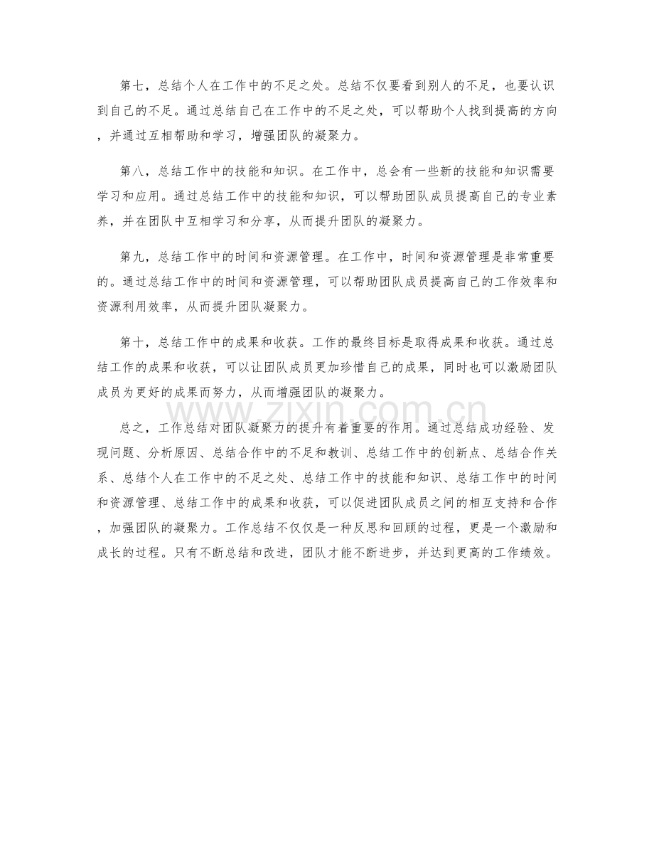 工作总结对团队凝聚力的提升.docx_第2页