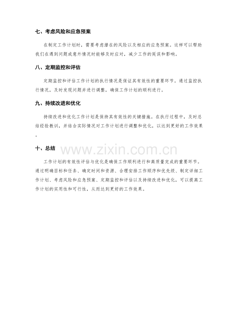 工作计划的有效性评估与优化指南.docx_第2页