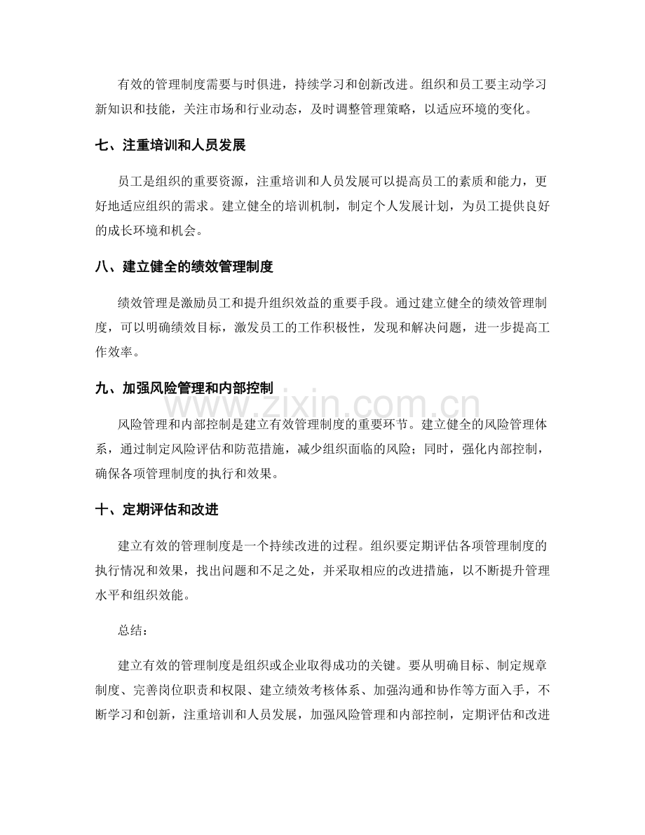 建立有效管理制度的具体步骤.docx_第2页