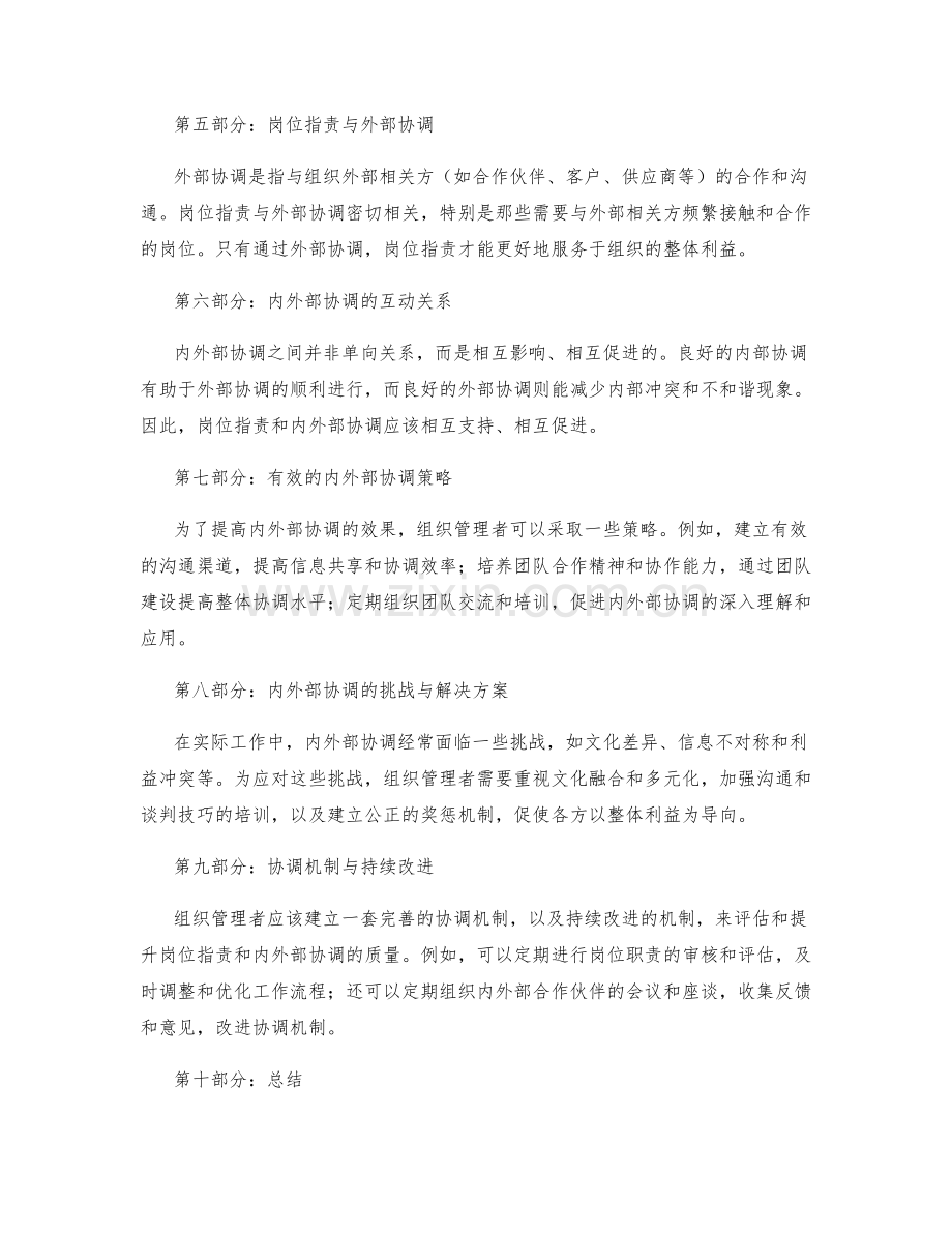 岗位职责与内外部协调的关系分析.docx_第2页