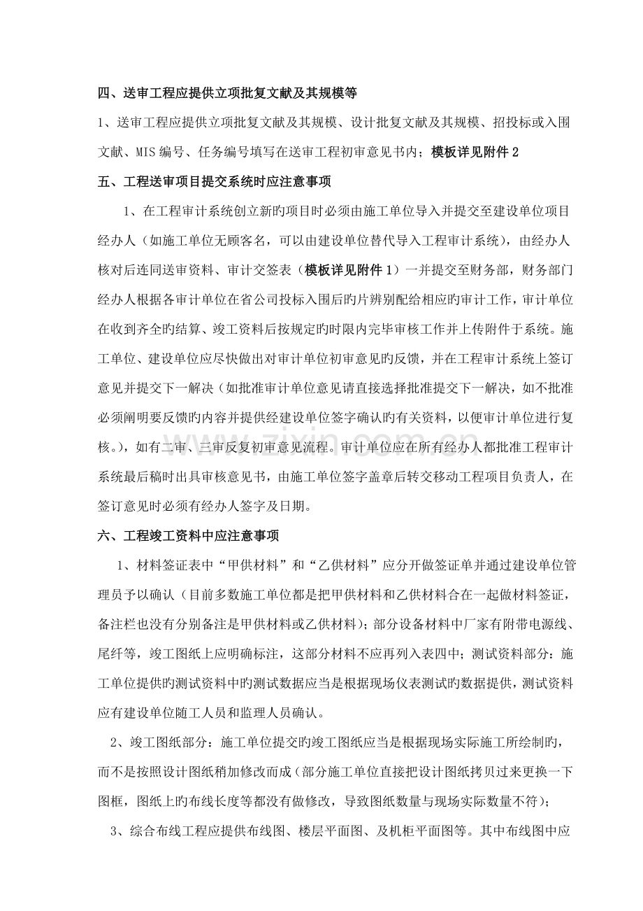 移动公司送审结算资料基础规范及关键工程审计系统注意关键事项.doc_第2页