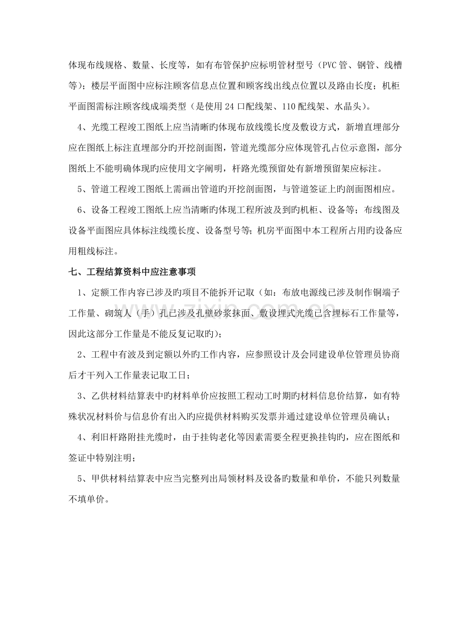 移动公司送审结算资料基础规范及关键工程审计系统注意关键事项.doc_第3页