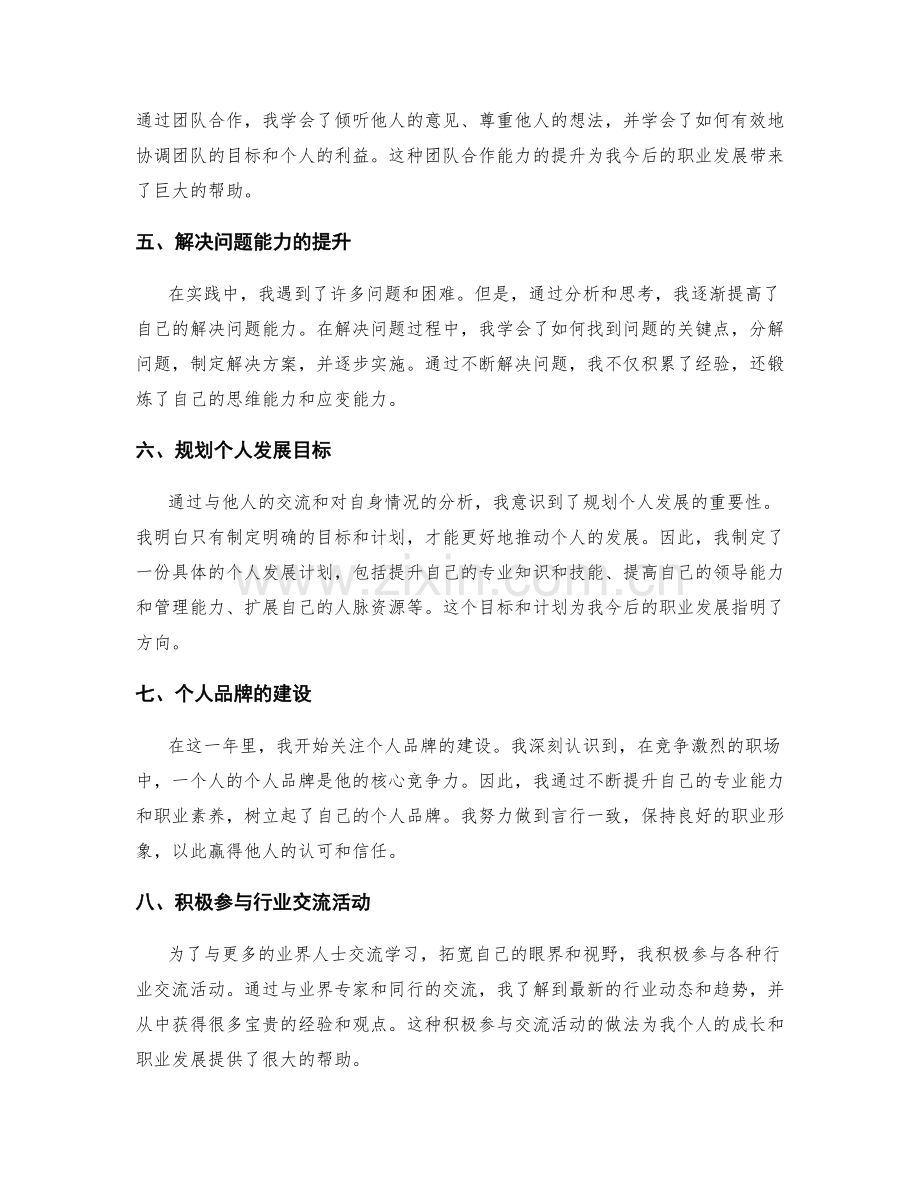 年终总结的个人成长与职业发展规划分析.docx_第2页