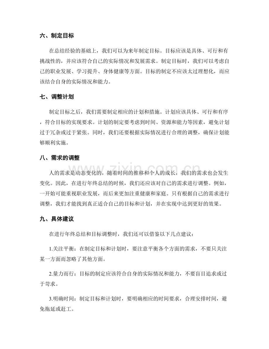 年终总结的可行性评估和目标调整建议.docx_第2页