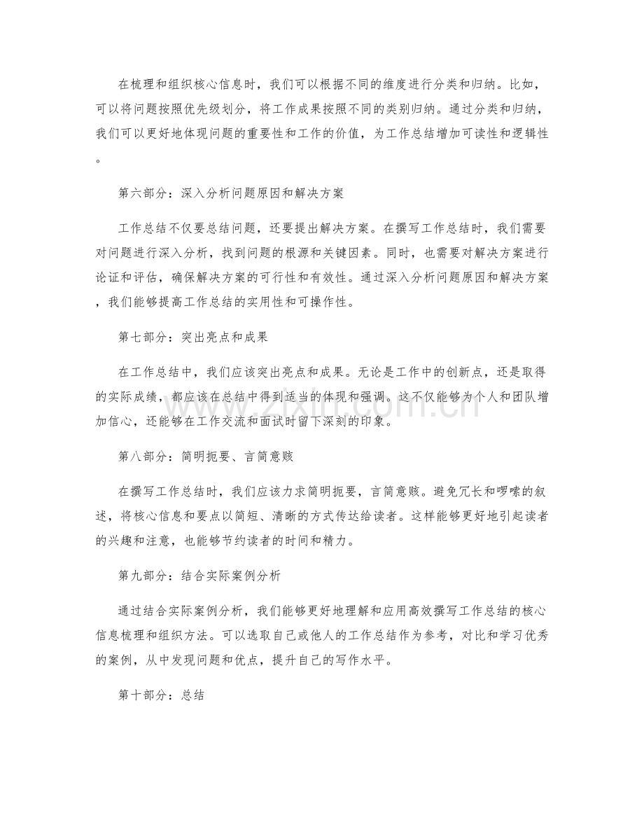 高效撰写工作总结的核心信息梳理和组织方法.docx_第2页