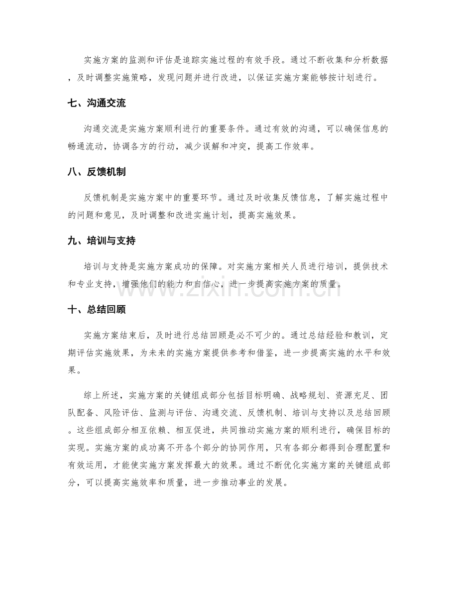 实施方案的关键组成部分及其作用.docx_第2页