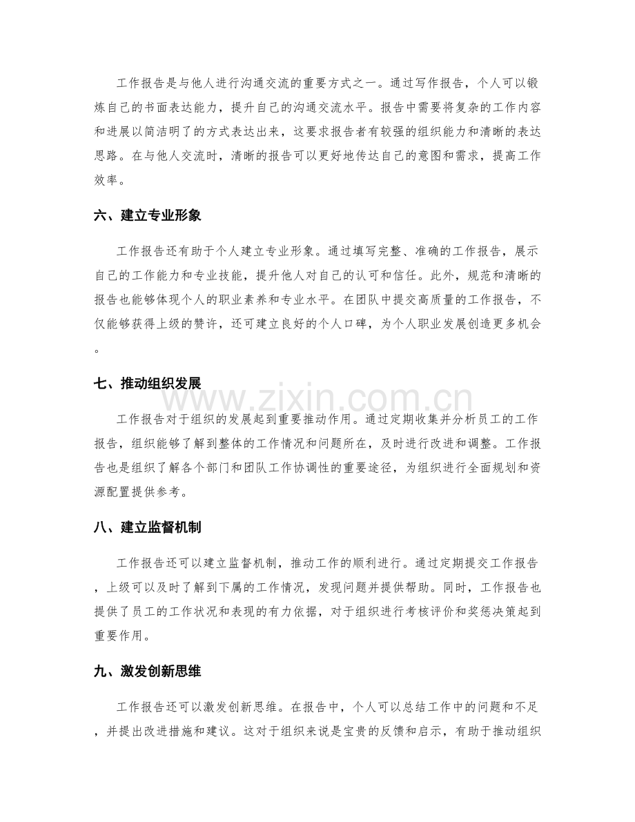 工作报告的作用和价值.docx_第2页