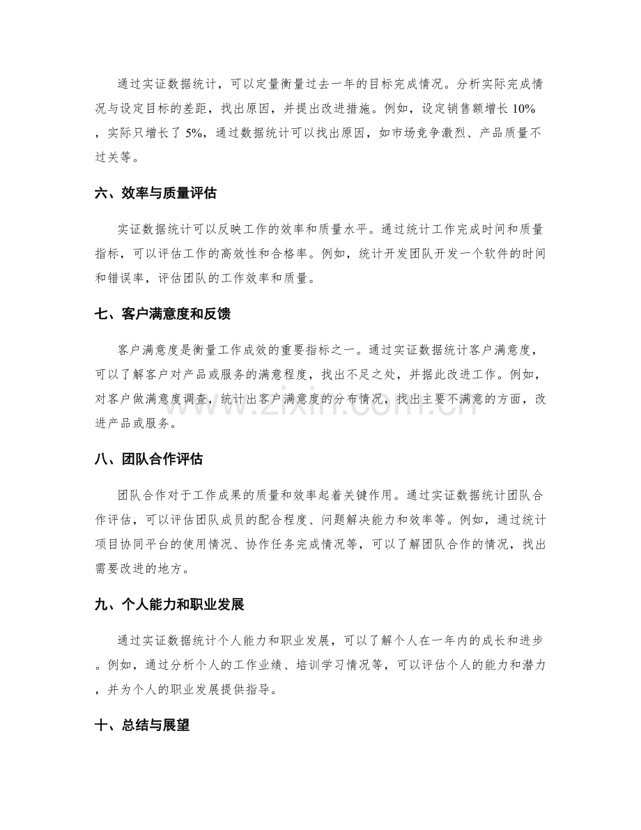 年终总结的实证数据统计.docx_第2页