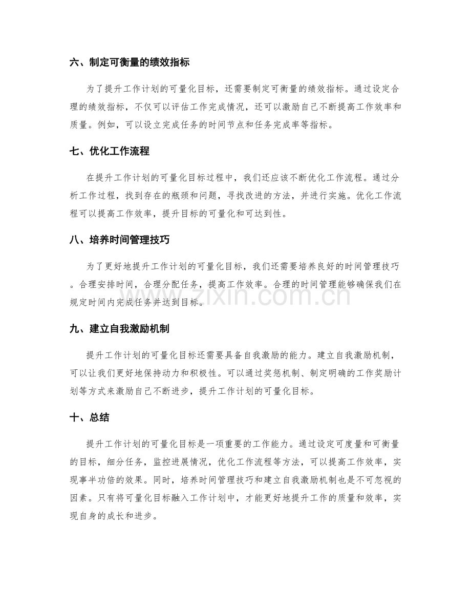 提升工作计划的可量化目标.docx_第2页