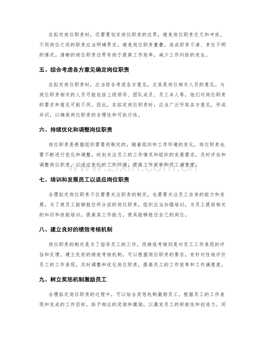 合理拟定岗位职责的方法和原则.docx_第2页