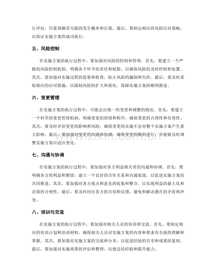 实施方案的执行步骤与风险控制考虑因素详解.docx_第2页